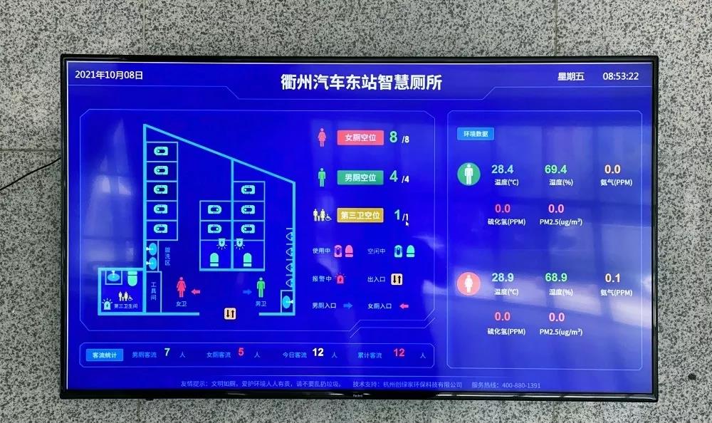 科技助力國慶！衢江旅游集散中心智慧廁所已啟用